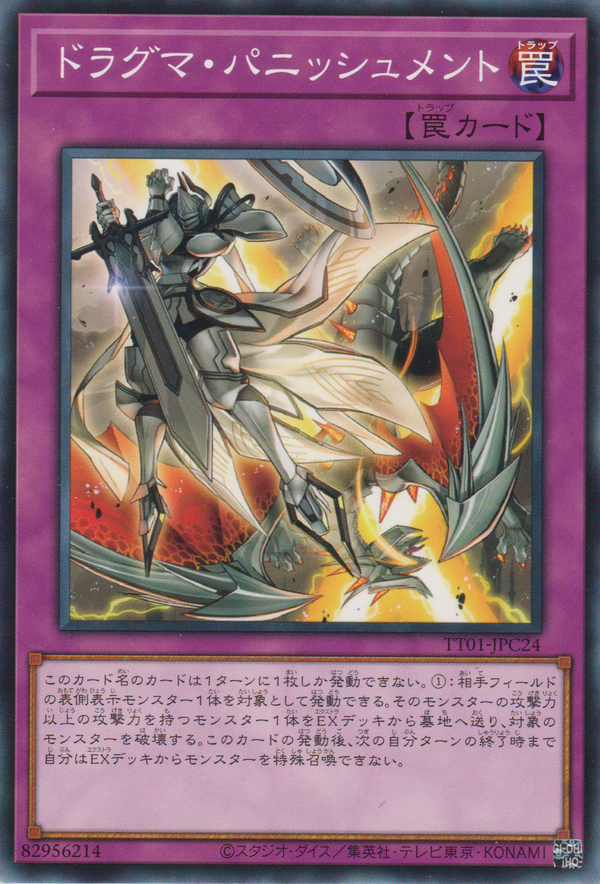 [遊戲王] 教導 懲戒 / ドラグマ·パニッシュメント / DOGMATIKA PUNISHMENT-Trading Card Game-TCG-Oztet Amigo