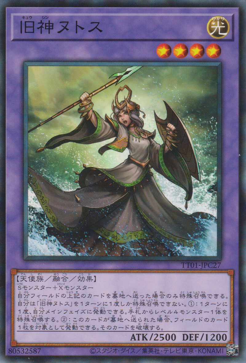 [遊戲王] 舊神努托斯 / 旧神ヌトス / ELDER ENTITY N'TSS-Trading Card Game-TCG-Oztet Amigo