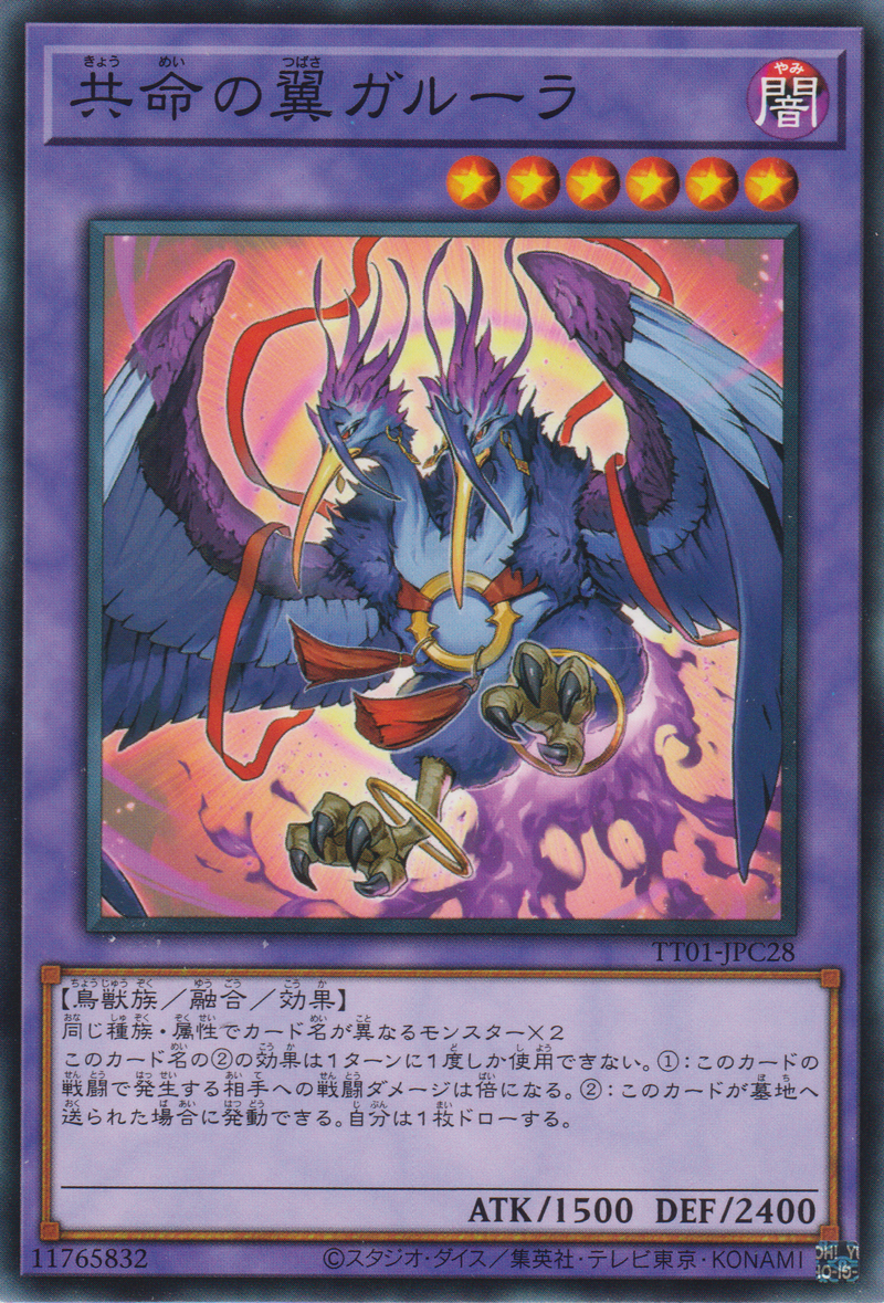 [遊戲王] 共命之翼-迦樓拉 / 共命の翼ガルーラ / GARURA, WINGS OF RESONANT LIFE-Trading Card Game-TCG-Oztet Amigo