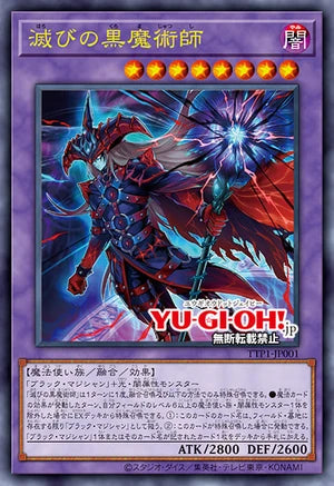 [遊戲王]毀滅的黑魔術師/ 滅びの黒魔術師 / Dark Magician of Destruction