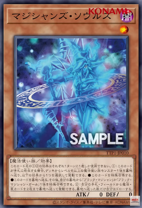 [遊戲王]黑魔術雙魂/   マジシャンズ・ソウルズ /Magicians' Souls