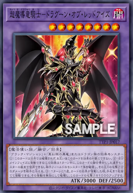 [遊戲王]超魔導龍騎士 真紅眼龍騎兵/ 超魔導竜騎士－ドラグーン・オブ・レッドアイズ/Red-Eyes Dark Dragoon