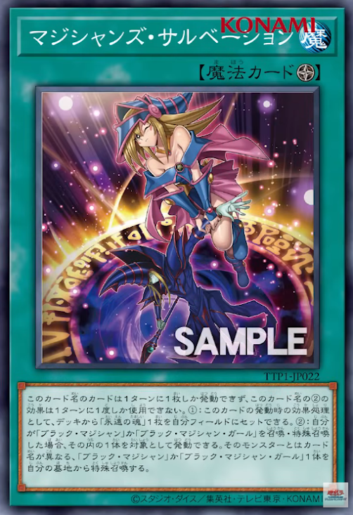 [遊戲王]魔導師的救助/マジシャンズ・サルベーション/Magician's Salvation