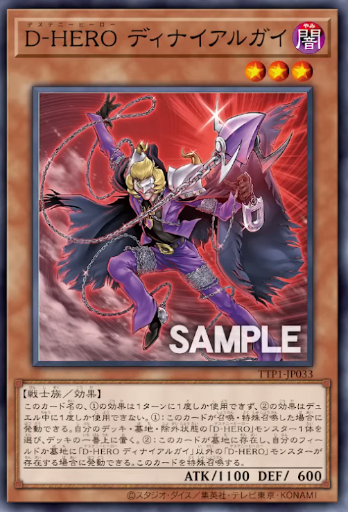 [遊戲王] D-HERO 否定人 / D-HERO ディナイアルガイ / Destiny HERO - Denier