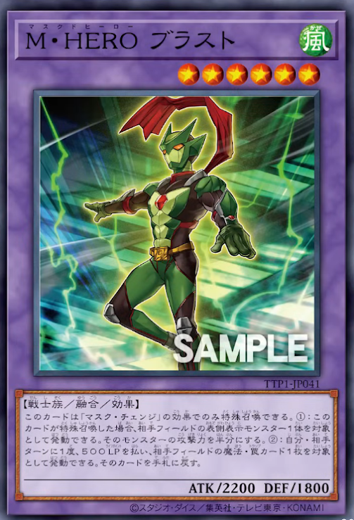 [遊戲王] M・HERO 陣風 / M・HERO ブラスト / Masked HERO Blast Secret