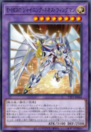 [遊戲王] E・HERO 閃光新生翼人 / E·HERO シャイニング·ネオス·ウィングマン / Elemental HERO Shining Neos Wingman