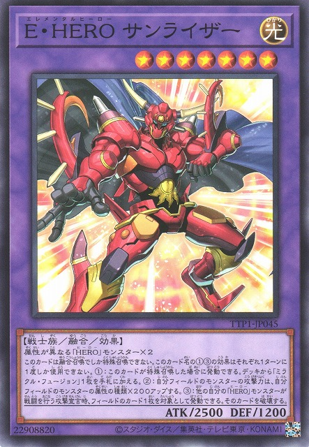 [遊戲王] E・HERO 日昇俠 / E·HERO サンライザー / Elemental HERO Sunrise