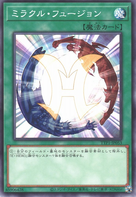 [遊戲王] 奇跡融合 / ミラクル·フュージョン / Miracle Fusion