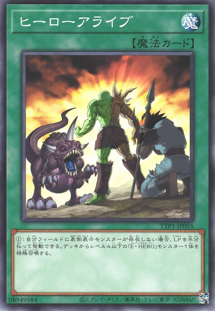 [遊戲王] 英雄駕到 / ヒーローアライブ / A Hero Lives