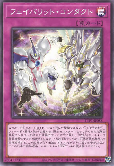 [遊戲王] 摯愛接觸 / フェイバリット·コンタクト / Favorite Contact