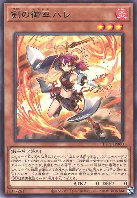 [遊戲王] 劍之御巫 哈蕾 / 剣の御巫ハレ / Ha-Re the Sword Mikanko