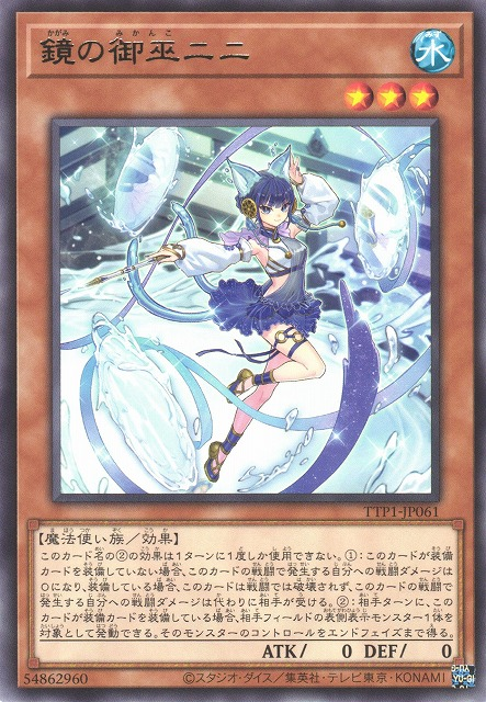 [遊戲王] 鏡之御巫 寧寧 / 鏡の御巫ニニ / Ni-Ni the Mirror Mikanko