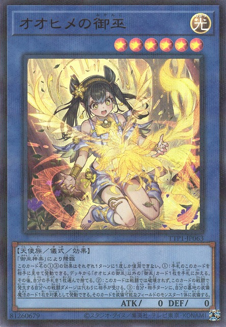 [遊戲王] 大姬之御巫 / オオヒメの御巫 / Ohime the Manifested Mikanko