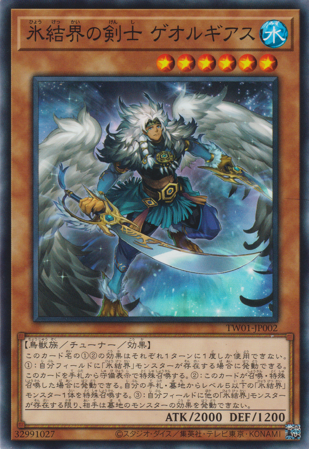 [遊戲王] 冰結界的劍士吉歐魯吉亞斯/ 氷結界の剣士ゲオルギアス 