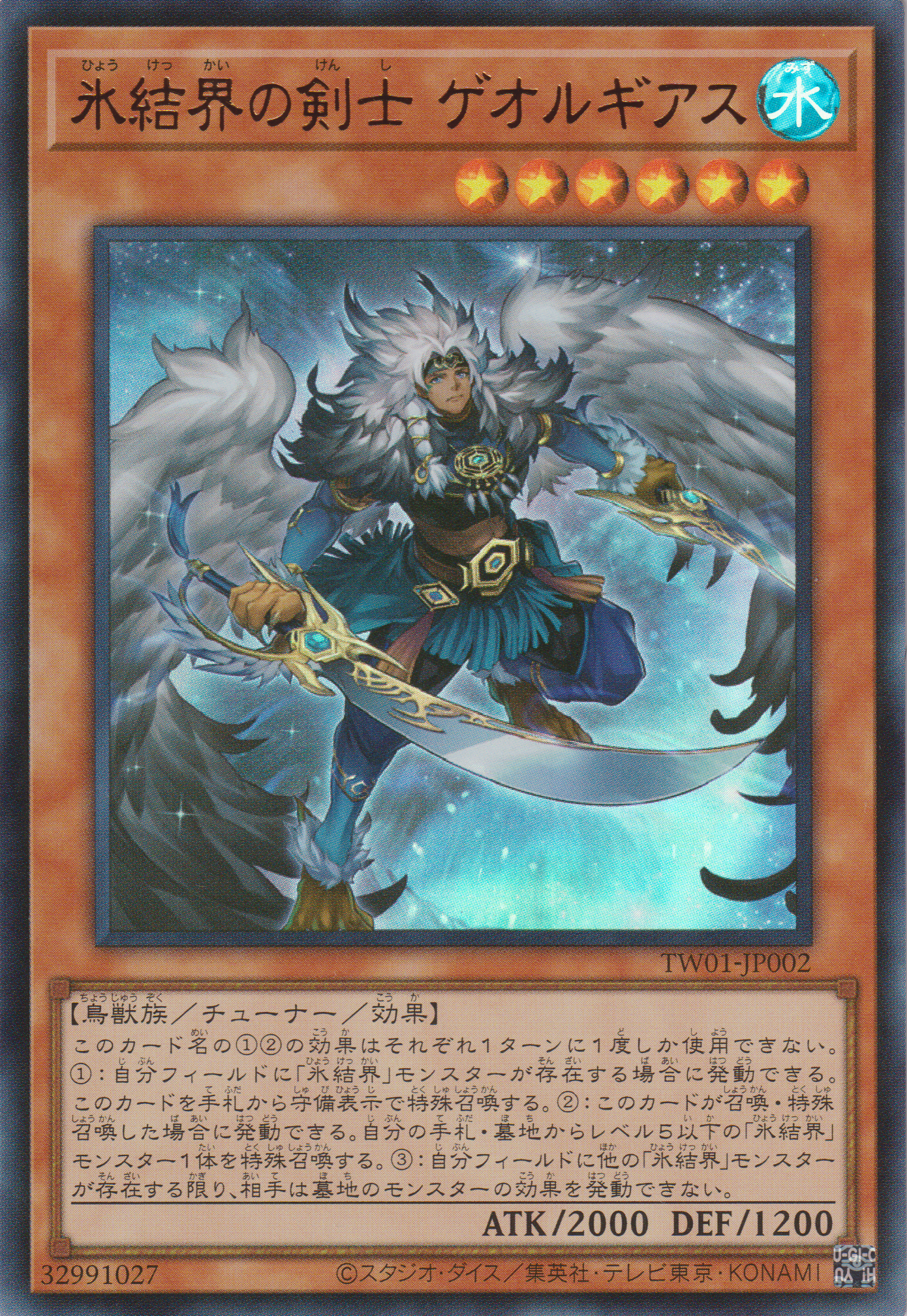[遊戲王] 冰結界的劍士 吉歐魯吉亞斯 / 氷結界の剣士 ゲオルギアス / Georgius, Swordsman of the Ice Barrier-Trading Card Game-TCG-Oztet Amigo