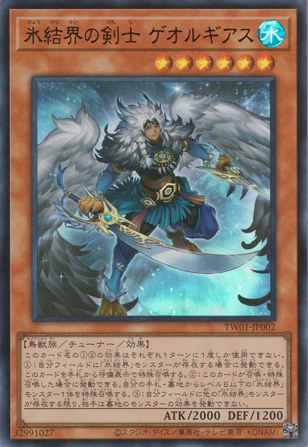 [遊戲王] 冰結界的劍士 吉歐魯吉亞斯 / 氷結界の剣士 ゲオルギアス / Georgius, Swordsman of the Ice Barrier-Trading Card Game-TCG-Oztet Amigo