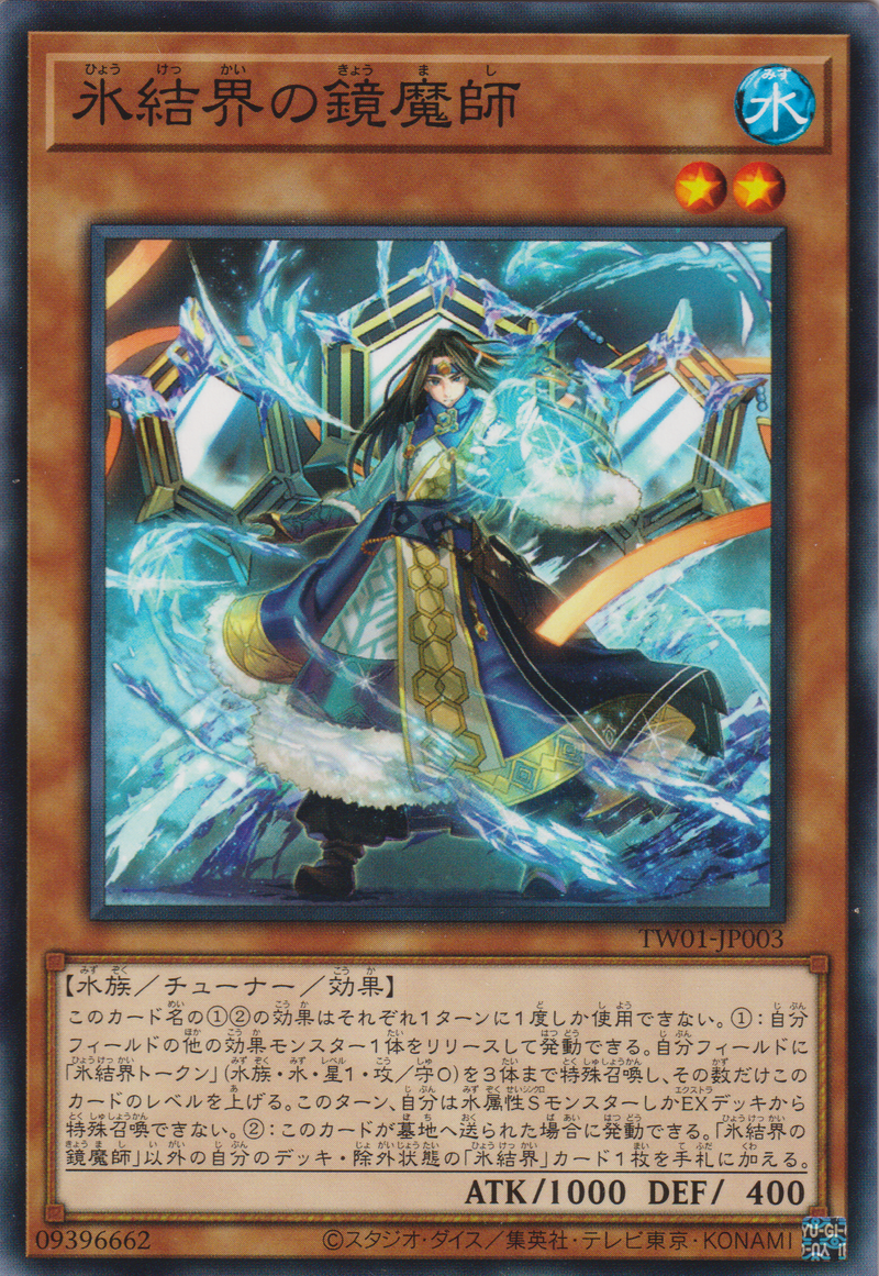 [遊戲王] 冰結界的鏡魔師 / 氷結界の鏡魔師 / Mirror Magic Master of the Ice Barrier-Trading Card Game-TCG-Oztet Amigo