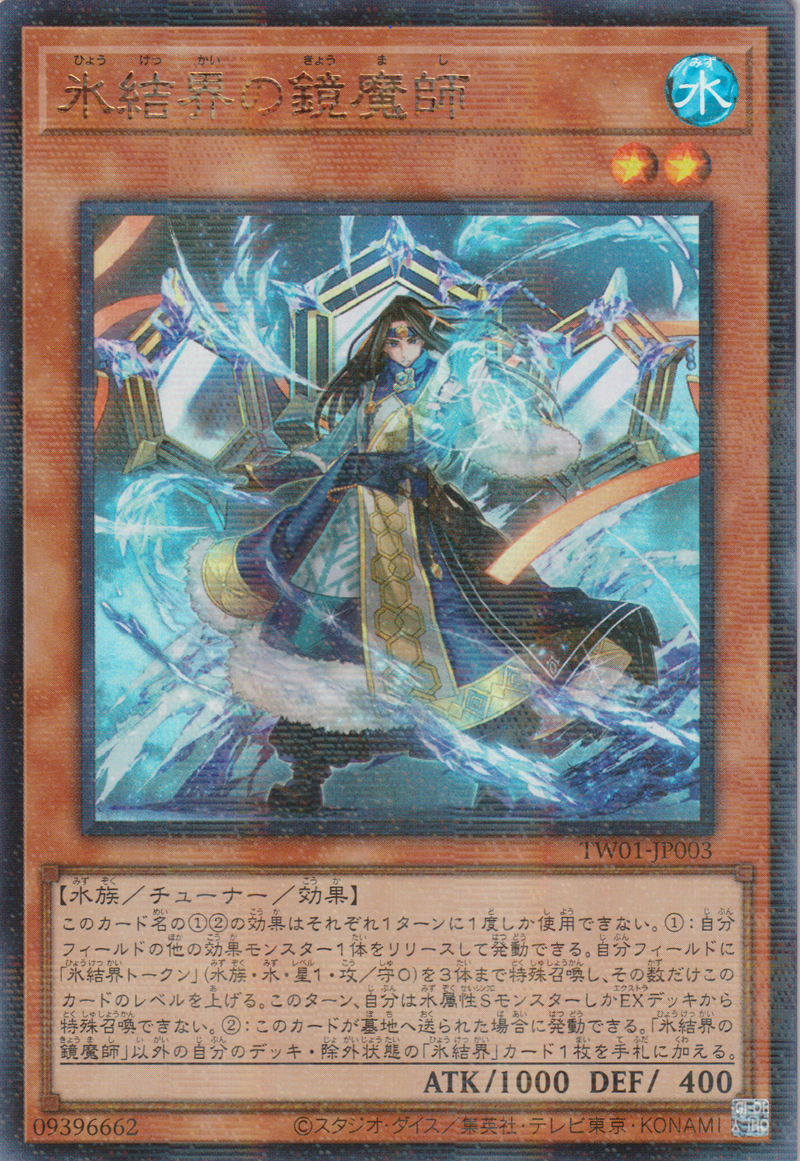 [遊戲王] 冰結界的鏡魔師 / 氷結界の鏡魔師 / Mirror Magic Master of the Ice Barrier-Trading Card Game-TCG-Oztet Amigo