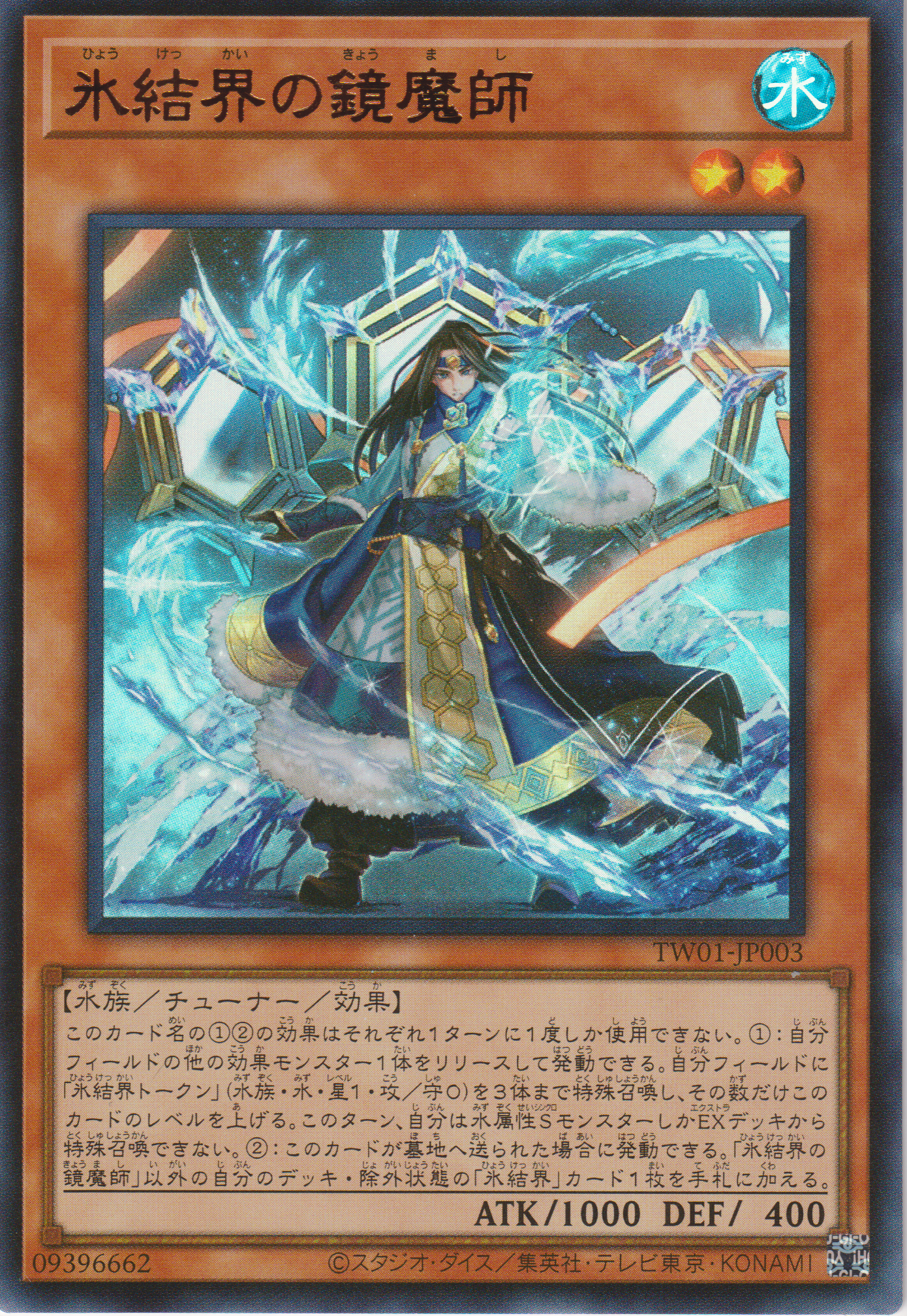 [遊戲王] 冰結界的鏡魔師 / 氷結界の鏡魔師 / Mirror Magic Master of the Ice Barrier-Trading Card Game-TCG-Oztet Amigo
