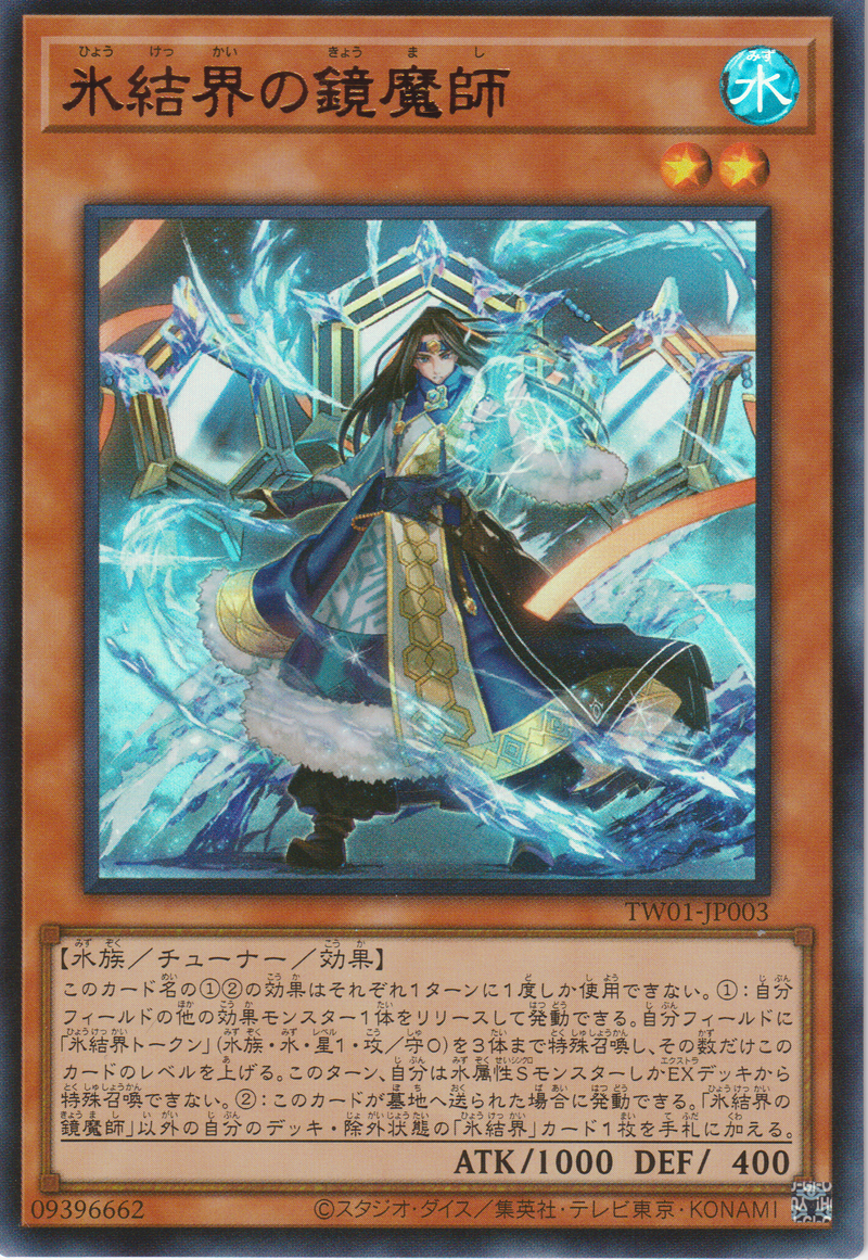 [遊戲王] 冰結界的鏡魔師 / 氷結界の鏡魔師 / Mirror Magic Master of the Ice Barrier-Trading Card Game-TCG-Oztet Amigo