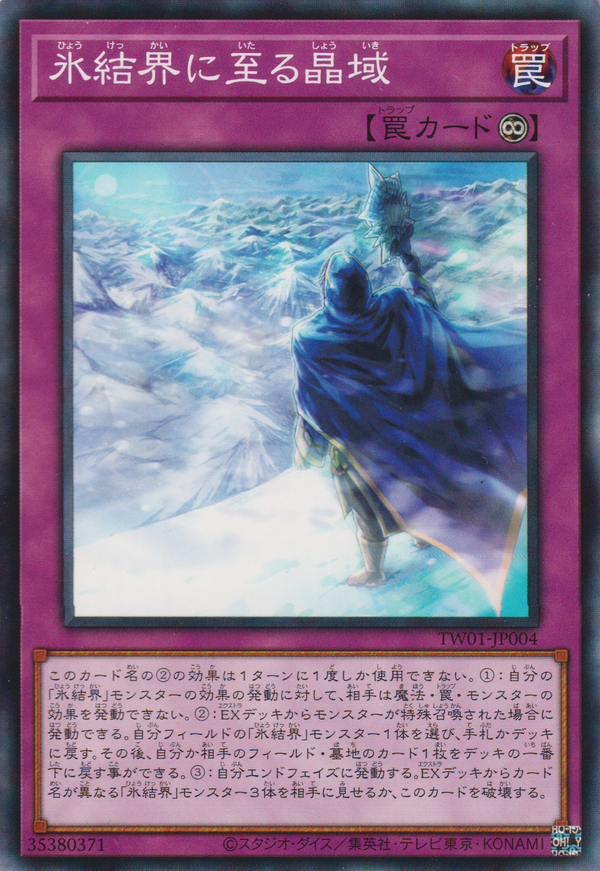 [遊戲王] 到達冰結界的晶域 / 氷結界に至る晶域 / Frozen Domains Leading to the Ice Barrier-Trading Card Game-TCG-Oztet Amigo