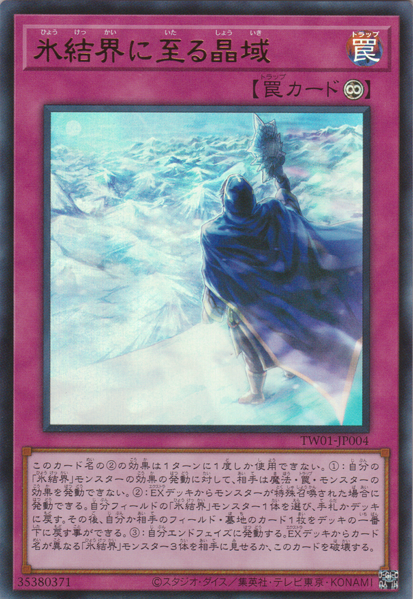 [遊戲王] 到達冰結界的晶域 / 氷結界に至る晶域 / Frozen Domains Leading to the Ice Barrier-Trading Card Game-TCG-Oztet Amigo