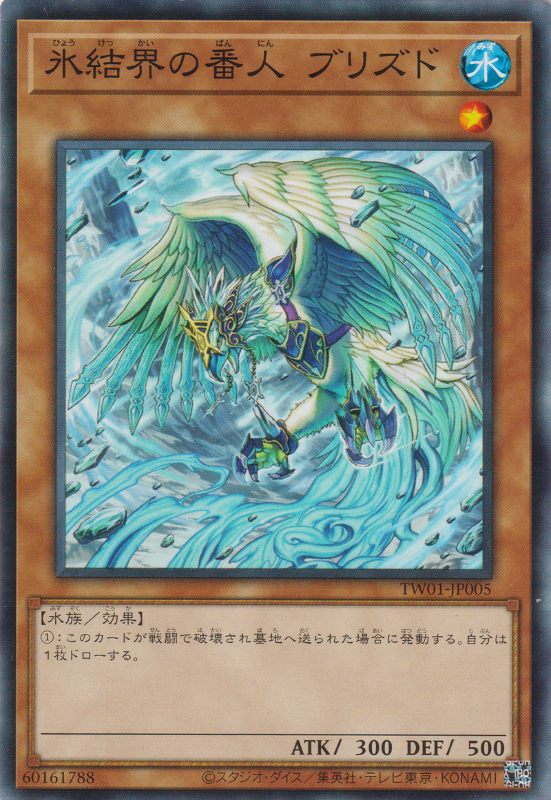 [遊戲王] 冰結界的番人 冰風 / 氷结界の番人ブリズド / Blizzed, Defender of the Ice Barrier-Trading Card Game-TCG-Oztet Amigo