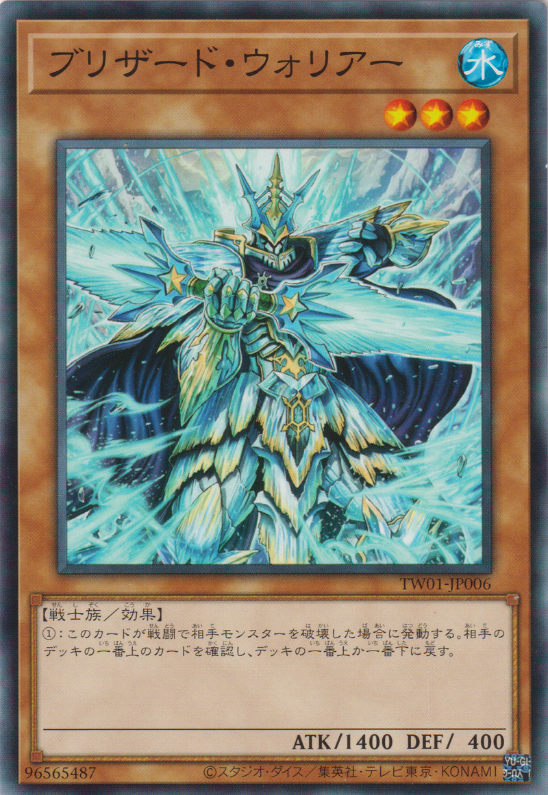 [遊戲王] 雪暴戰士 / ブリザード・ウォリアー / Blizzard Warrior-Trading Card Game-TCG-Oztet Amigo