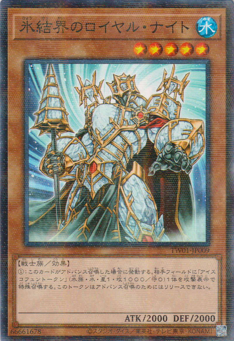 [遊戲王] 冰結界的王家騎士 / 氷結界のロイヤル・ナイト / Royal Knight of the Ice Barrier-Trading Card Game-TCG-Oztet Amigo