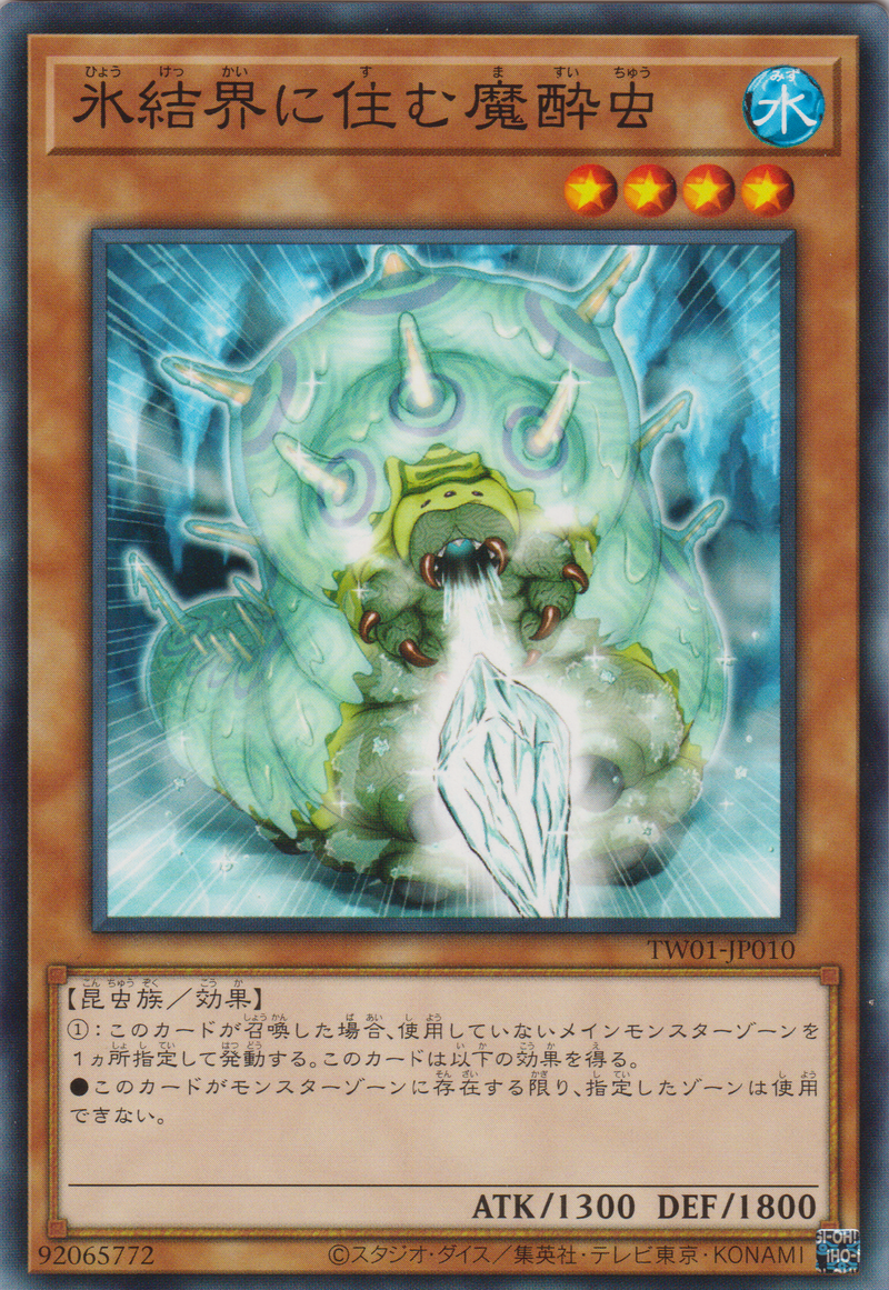 [遊戲王] 住在冰結界的魔醉蟲 / 氷結界に住む魔酔虫 / Numbing Grub in the Ice Barrier-Trading Card Game-TCG-Oztet Amigo