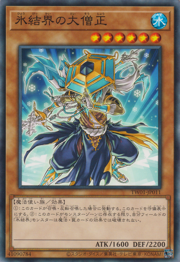 [遊戲王] 冰結界的大僧正 / 氷結界の大僧正 / Dai-sojo of the Ice Barrier-Trading Card Game-TCG-Oztet Amigo