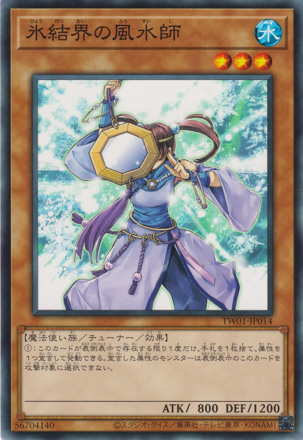 [遊戲王] 冰結界的風水師 / 氷結界の風水師 / Geomancer of the Ice Barrier-Trading Card Game-TCG-Oztet Amigo