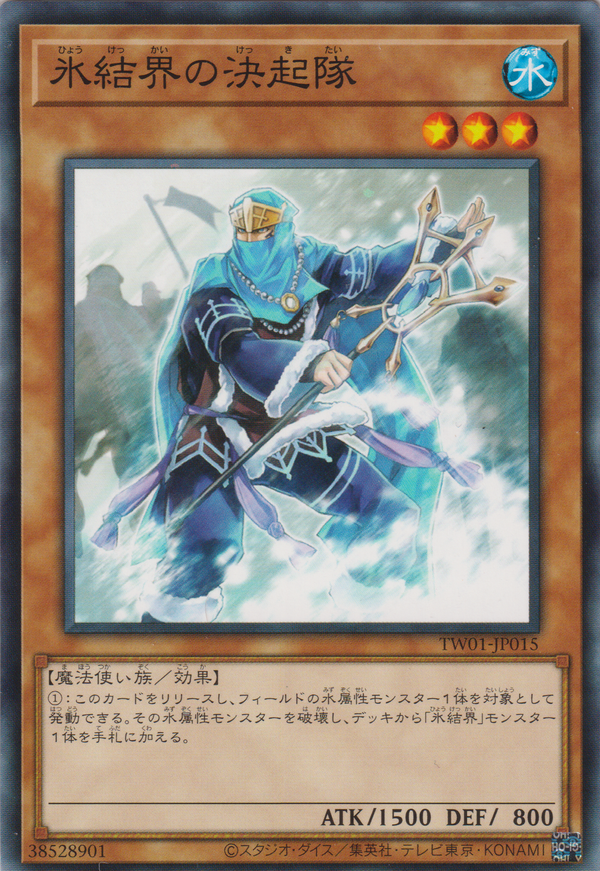 [遊戲王] 冰結界的決起隊 / 氷結界の決起隊 / Shock Troops of the Ice Barrier-Trading Card Game-TCG-Oztet Amigo