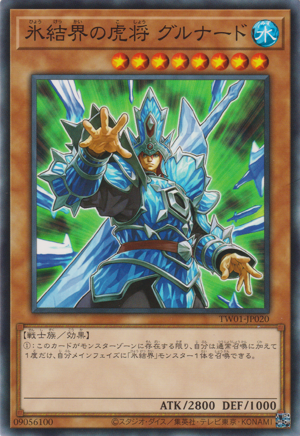 [遊戲王] 冰結界的虎將 神兵 / 氷結界の虎将グルナード / General Grunard of the Ice Barrier-Trading Card Game-TCG-Oztet Amigo