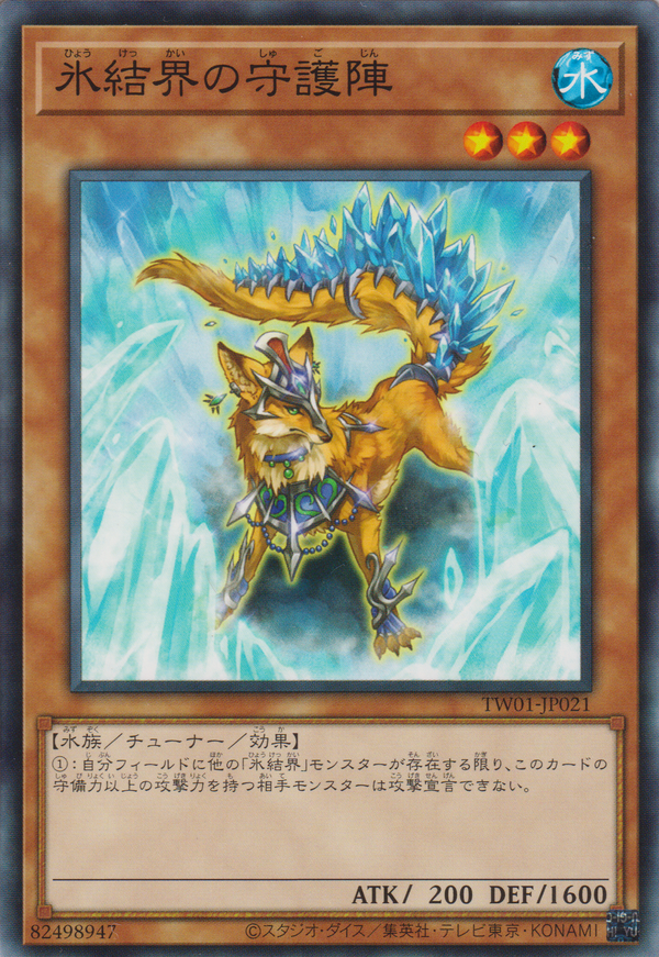 [遊戲王] 冰結界的守護陣 / 氷結界の守護陣 / Defender of the Ice Barrier-Trading Card Game-TCG-Oztet Amigo