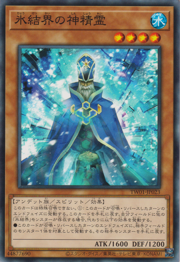 [遊戲王] 冰結界的破術師 / 氷結界の破術師 / Warlock of the Ice Barrier的副本-Trading Card Game-TCG-Oztet Amigo