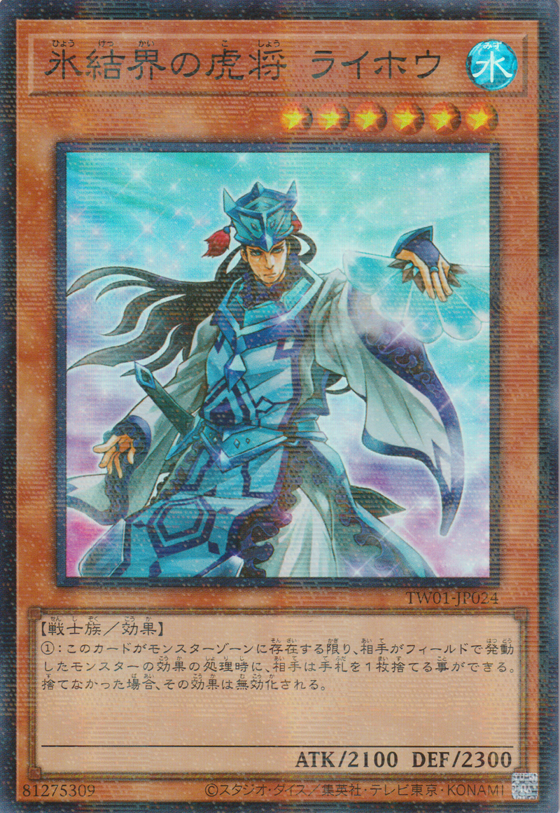 [遊戲王] 冰結界的虎將 萊蓬 / 氷結界の虎将ライホウ / General Raiho of the Ice Barrier-Trading Card Game-TCG-Oztet Amigo