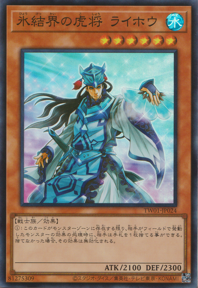 [遊戲王] 冰結界的虎將 萊蓬 / 氷結界の虎将ライホウ / General Raiho of the Ice Barrier-Trading Card Game-TCG-Oztet Amigo