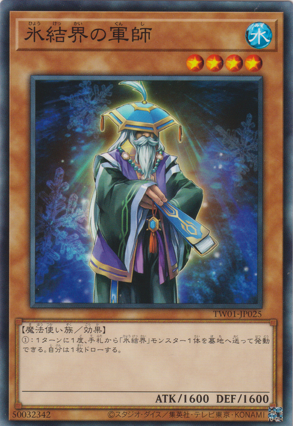 [遊戲王] 冰結界的軍師 / 氷結界の軍師 / Strategist of the Ice Barrier-Trading Card Game-TCG-Oztet Amigo