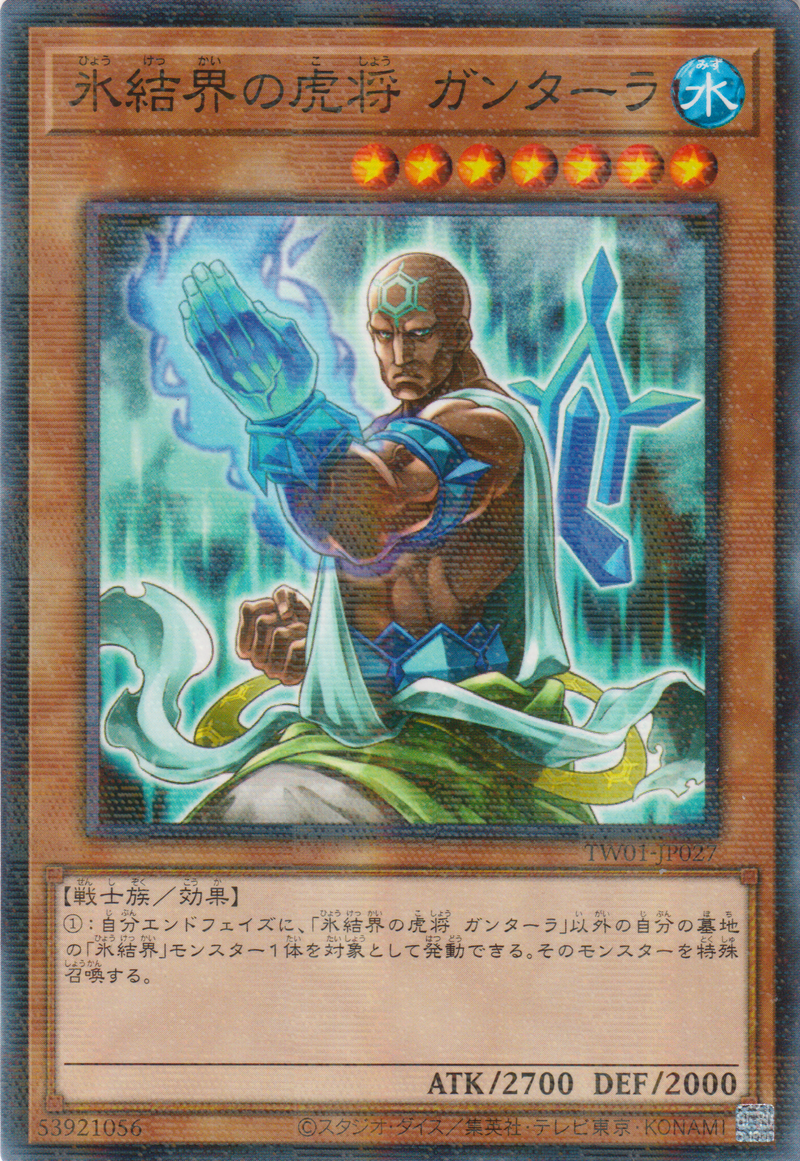 [遊戲王] 冰結界的虎將 健陀羅 / 氷結界の虎将ガンターラ / General Gantala of the Ice Barrier-Trading Card Game-TCG-Oztet Amigo