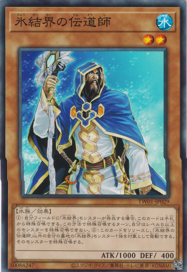 [遊戲王] 冰結界的傳道師 / 氷結界の伝道師 / Prior of the Ice Barrier-Trading Card Game-TCG-Oztet Amigo