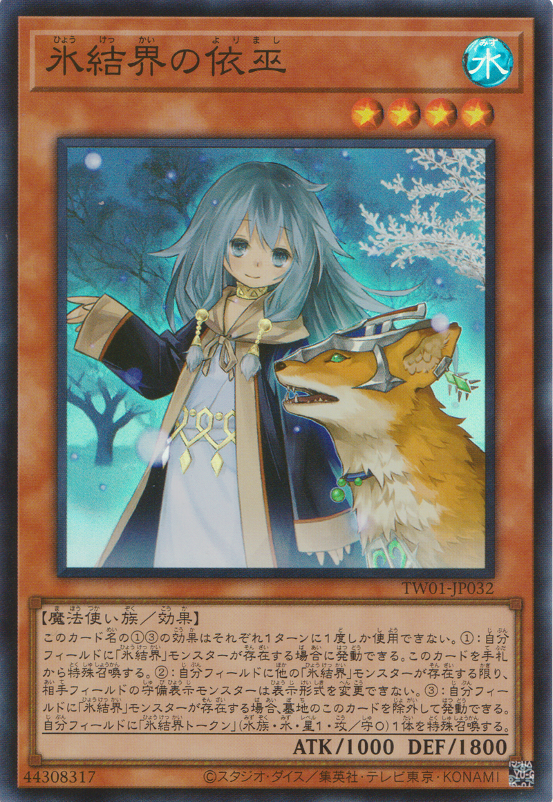 遊戯王韓国限定氷結界の依巫公式プレイマット ×1 遊戯王韓国限定氷結界の依巫公式プレイマット ×1