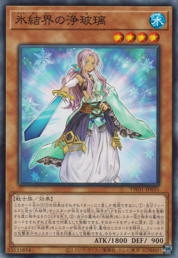 [遊戲王]  冰結界的淨玻璃 / 氷結界の浄玻璃 / Judge of the Ice Barrier-Trading Card Game-TCG-Oztet Amigo