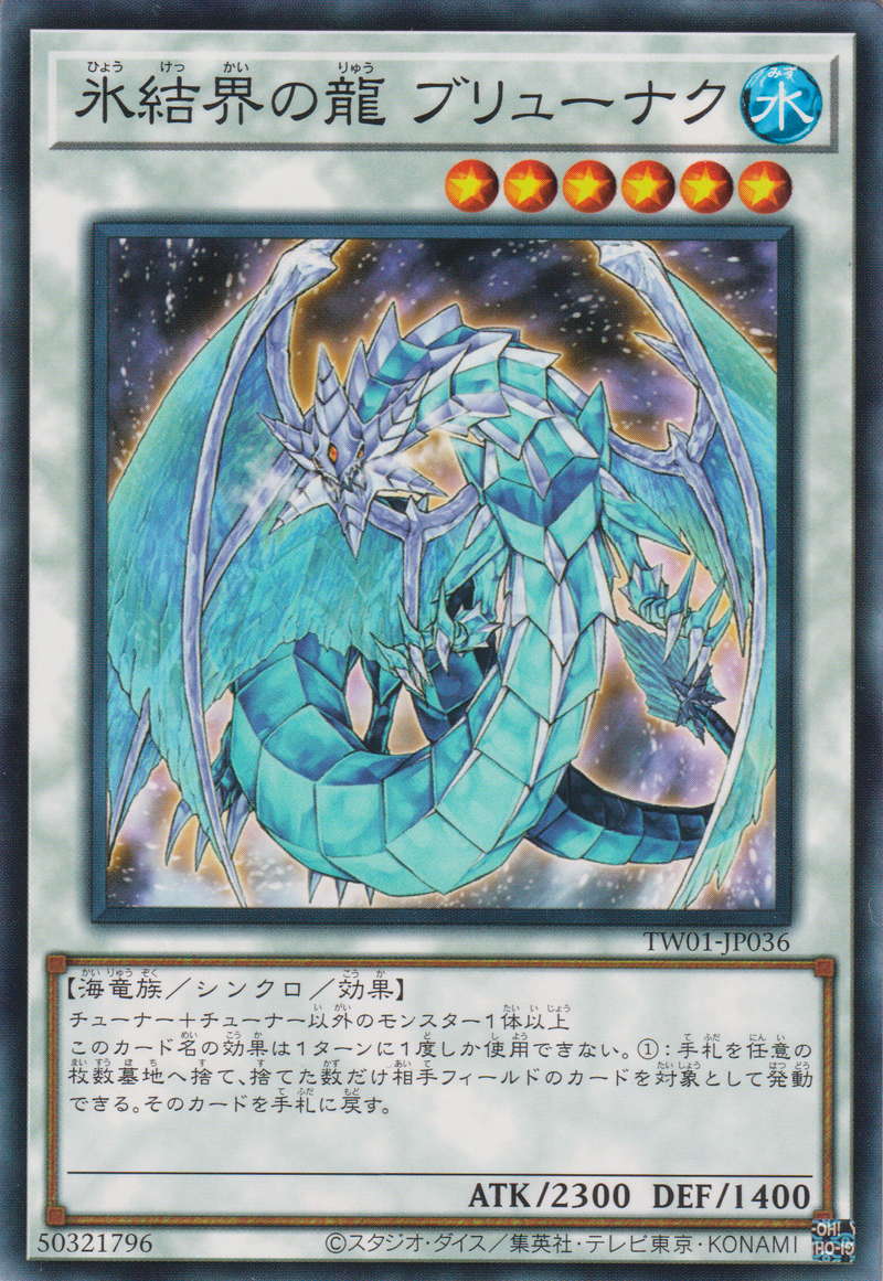 [遊戲王] 冰結界之龍 光槍龍 / 氷結界の龍 ブリューナク / Brionac, Dragon of the Ice Barrier-Trading Card Game-TCG-Oztet Amigo