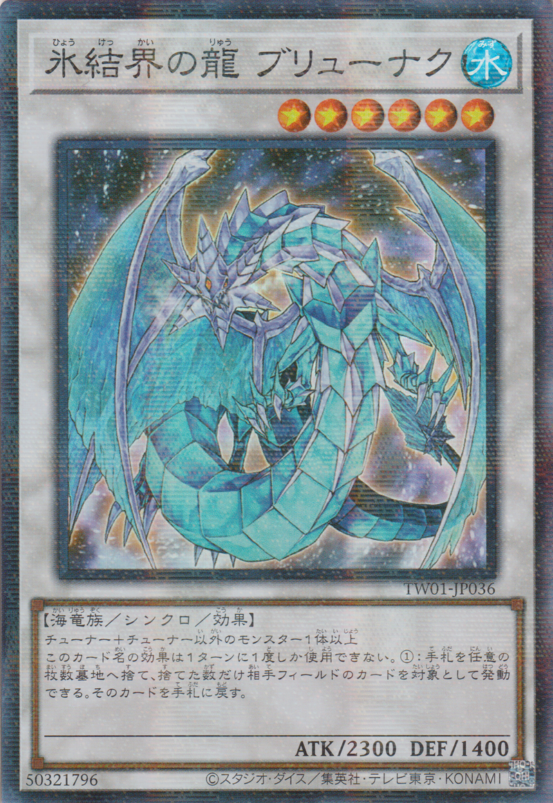 [遊戲王] 冰結界之龍 光槍龍 / 氷結界の龍 ブリューナク / Brionac, Dragon of the Ice Barrier-Trading Card Game-TCG-Oztet Amigo