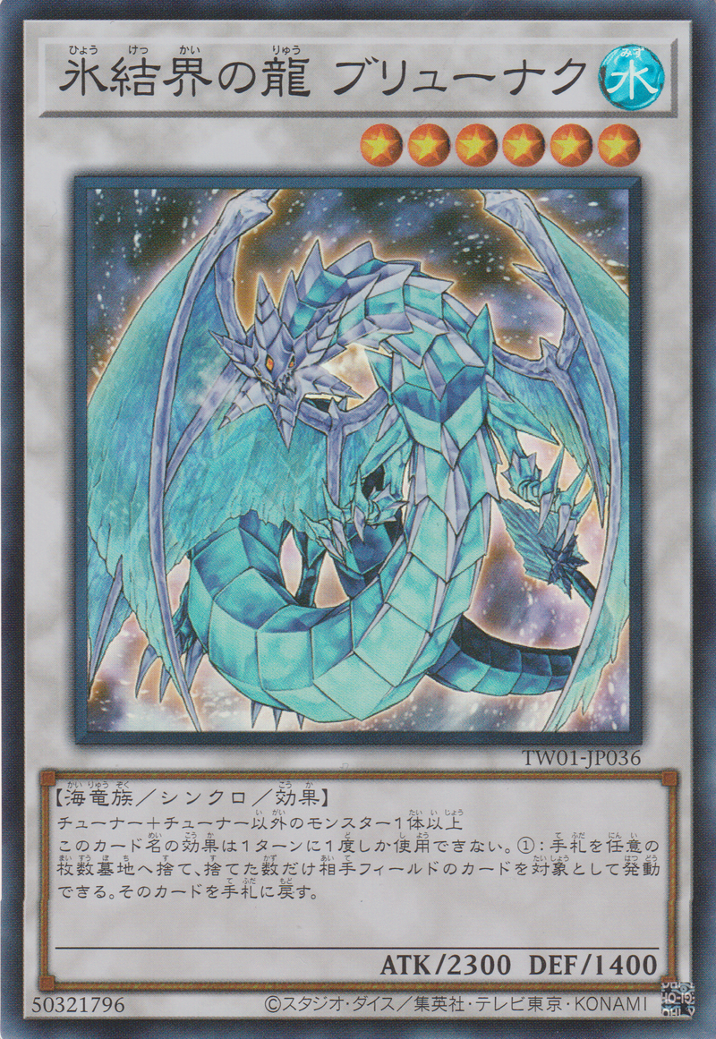 [遊戲王] 冰結界之龍 光槍龍 / 氷結界の龍 ブリューナク / Brionac, Dragon of the Ice Barrier-Trading Card Game-TCG-Oztet Amigo