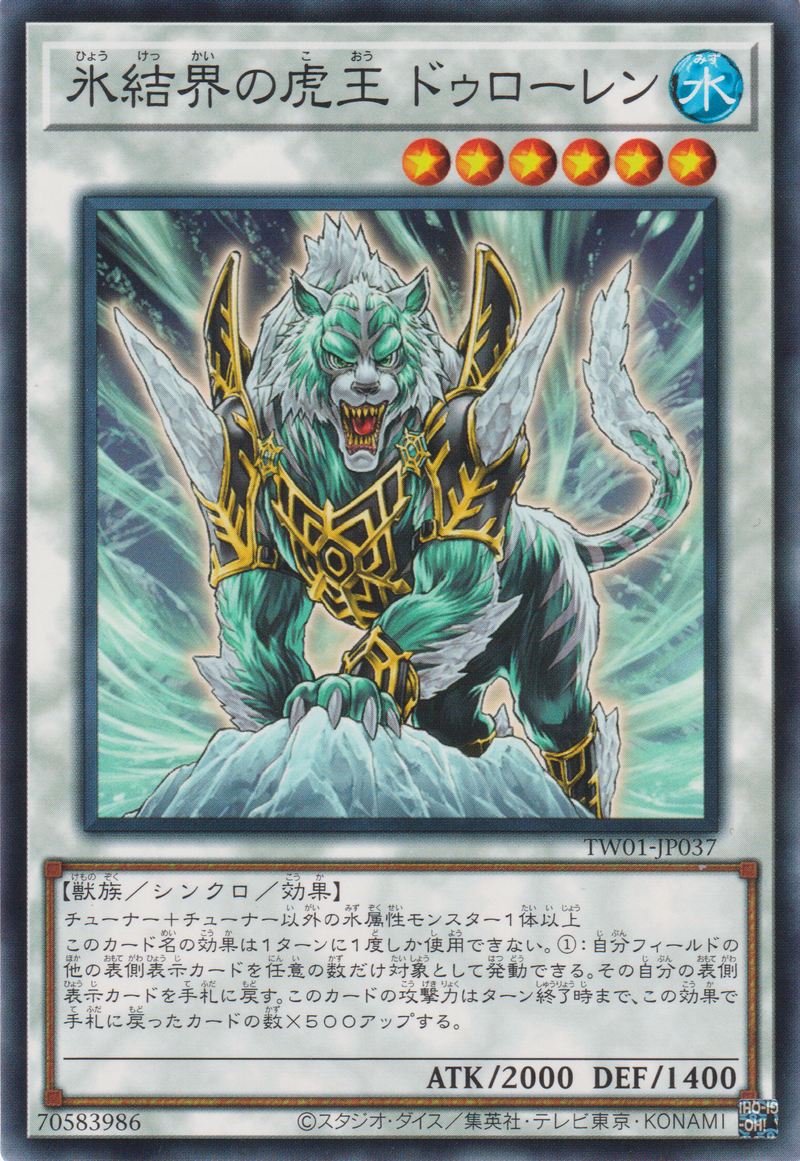 [遊戲王]  冰結界的虎王 多樓蘭 / 氷結界の虎王ドゥローレン / Dewloren, Tiger King of the Ice Barrier-Trading Card Game-TCG-Oztet Amigo