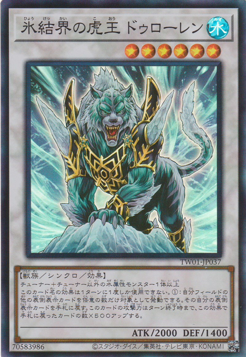 [遊戲王]  冰結界的虎王 多樓蘭 / 氷結界の虎王ドゥローレン / Dewloren, Tiger King of the Ice Barrier-Trading Card Game-TCG-Oztet Amigo