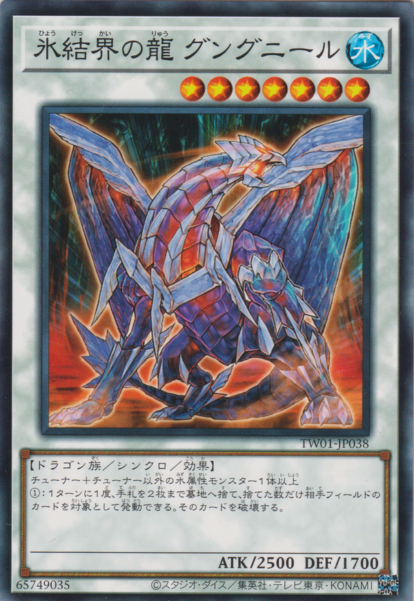 [遊戲王] 冰結界之龍 天槍龍 / 氷结界の龍 グングニール / Gungnir, Dragon of the Ice Barrier-Trading Card Game-TCG-Oztet Amigo