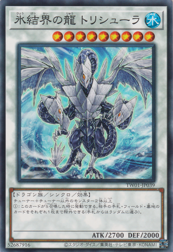 [遊戲王]  冰結界之龍 三叉戟 / 氷结界の龍 トリシューラ / Trishula, Dragon of the Ice Barrier-Trading Card Game-TCG-Oztet Amigo